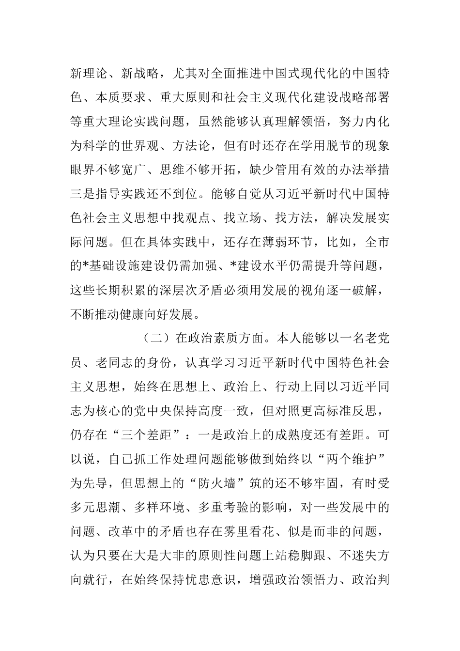 关于2023年个人党性分析情况报告.docx_第2页