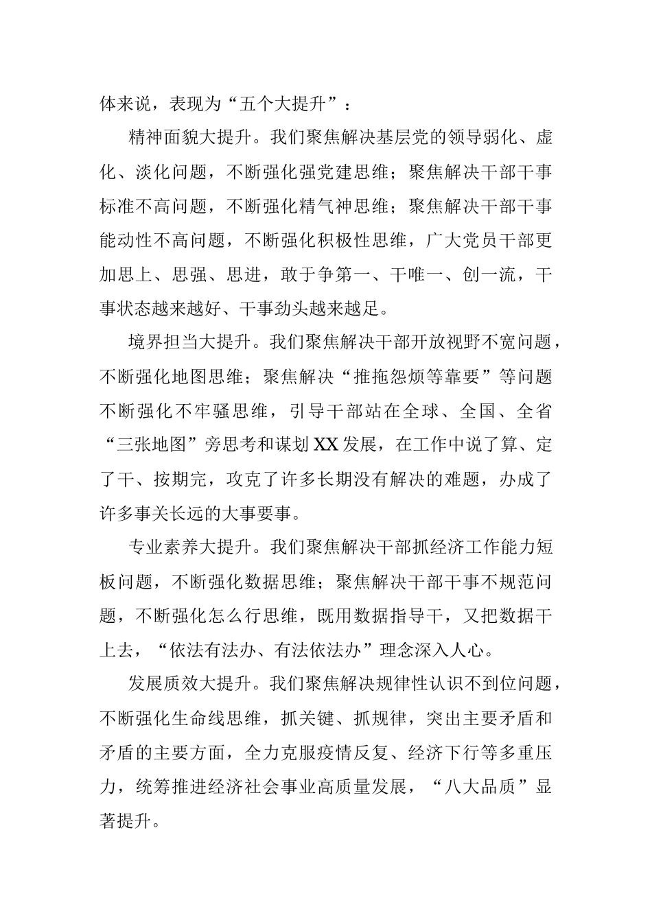 2023年某领导在领导干部思维训练全员计划启动仪式上的动员讲话.docx_第2页