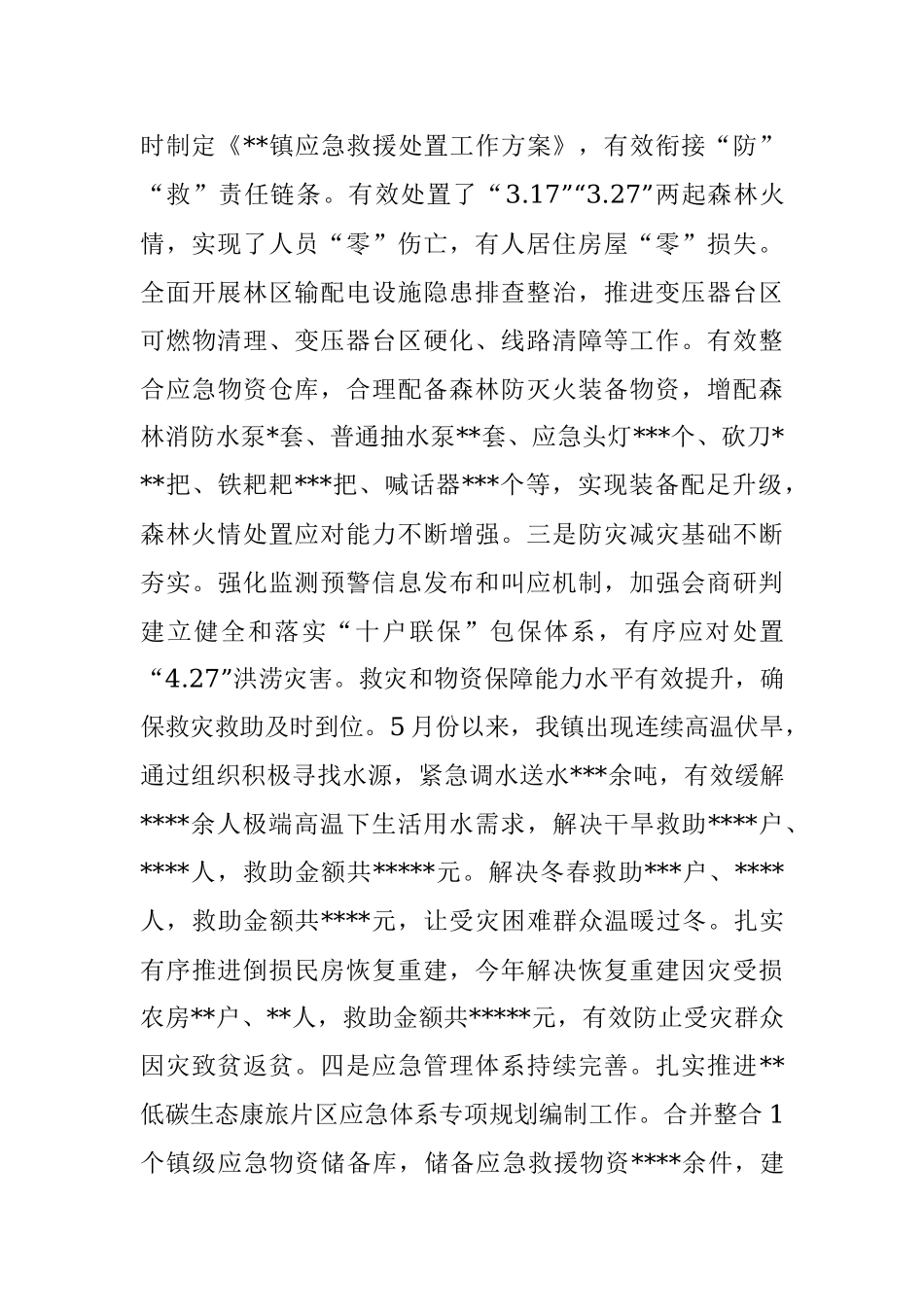 在2023年乡镇安全生产与应急管理工作会议上的讲话稿.docx_第2页