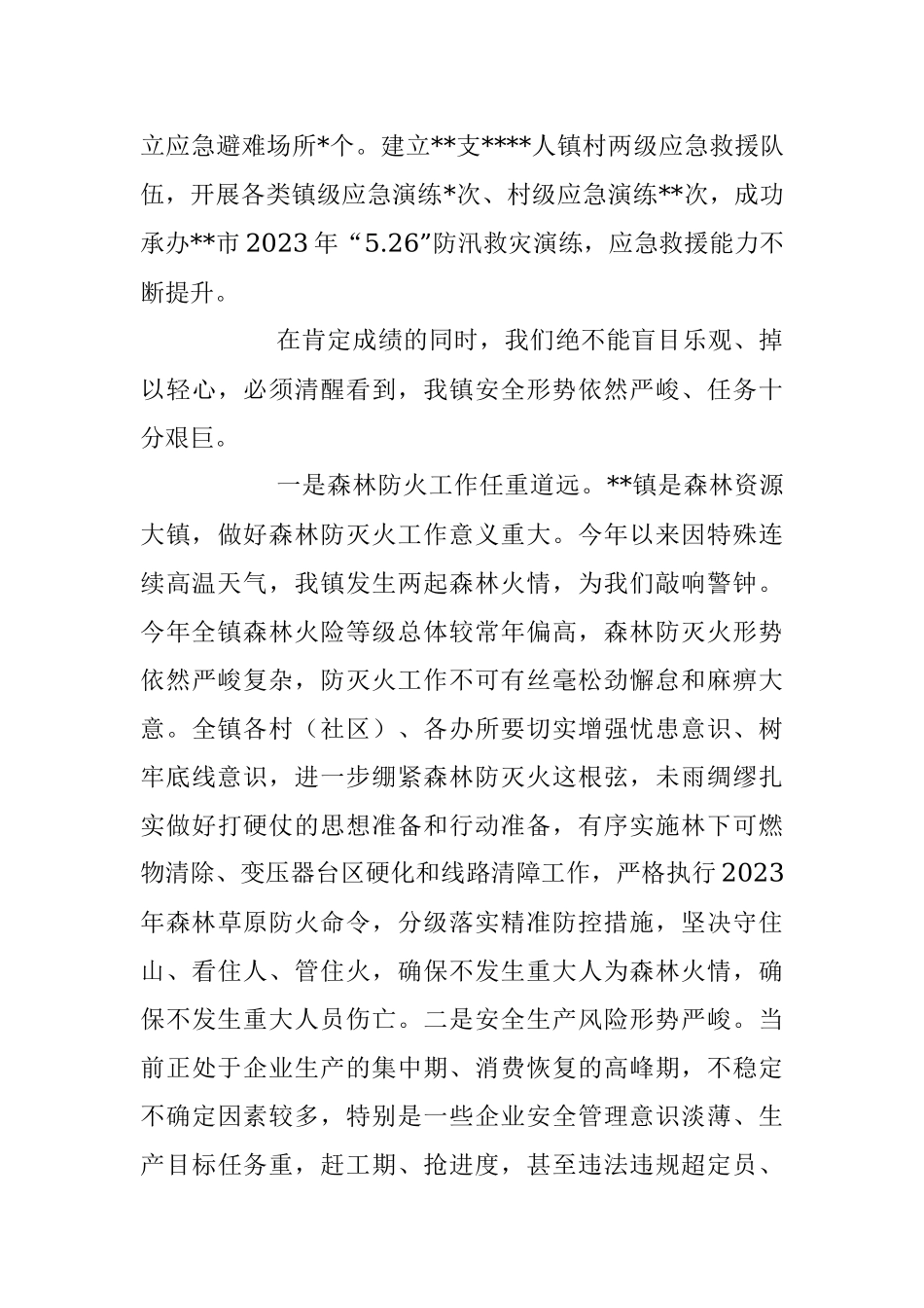 在2023年乡镇安全生产与应急管理工作会议上的讲话稿.docx_第3页