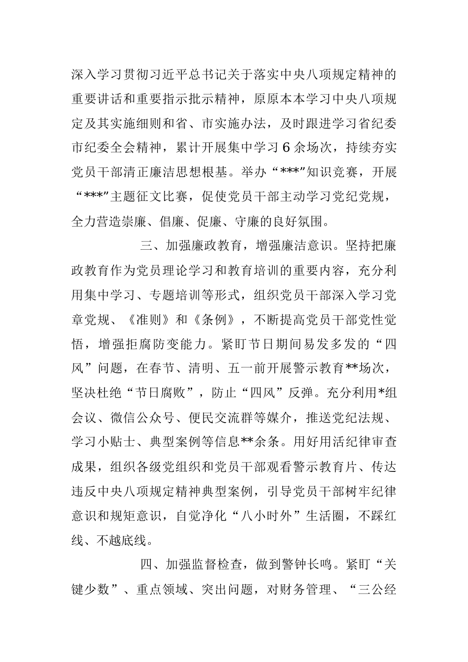 关于2023年加强对机关重点岗位的监督自查报告.docx_第2页
