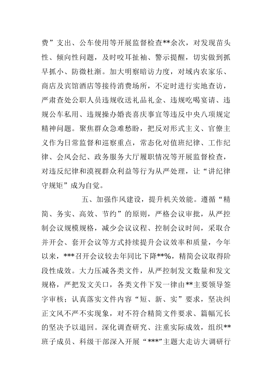 关于2023年加强对机关重点岗位的监督自查报告.docx_第3页