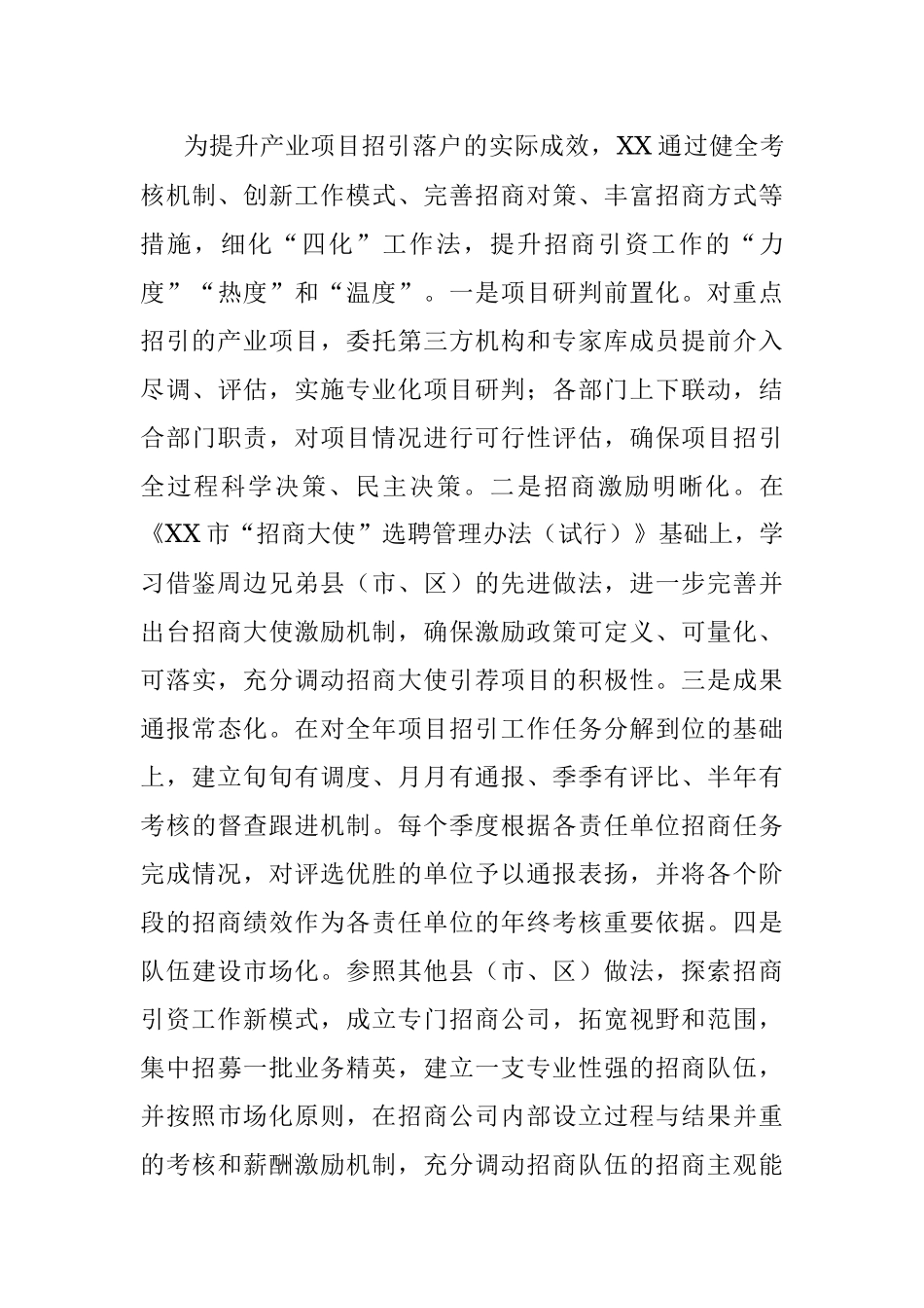 在2023年全市招商引资和项目建设推进会上的发言.docx_第3页