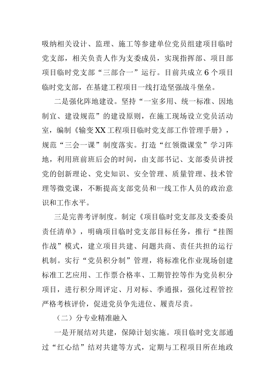 2023年某国企扎实推进“党建＋基建”示范工程工作报告.docx_第2页