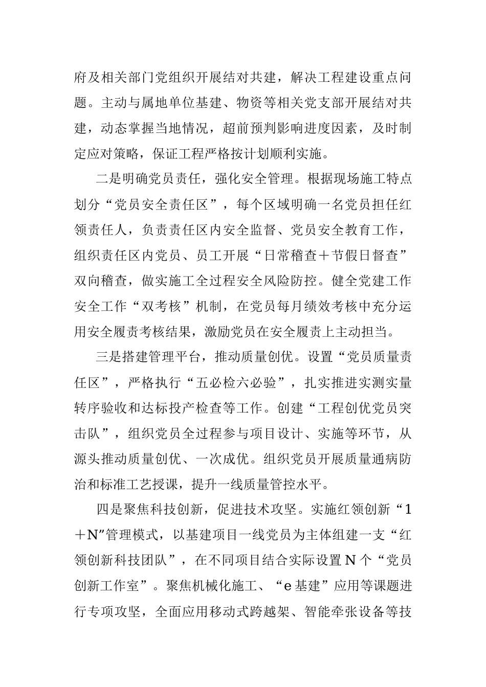 2023年某国企扎实推进“党建＋基建”示范工程工作报告.docx_第3页