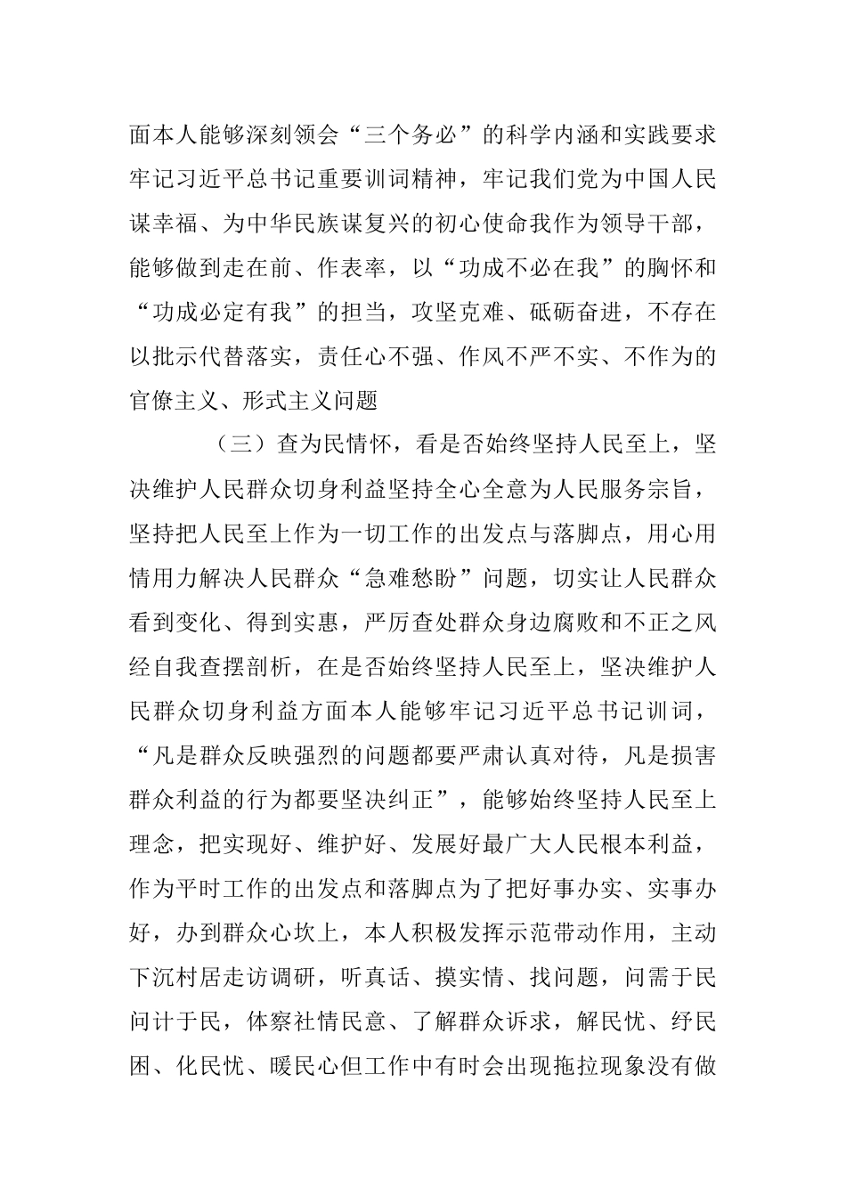 2023年虞城县芒种桥乡违法违规占地案件以案促改专题民主生活会对照检查剖析材料.docx_第3页