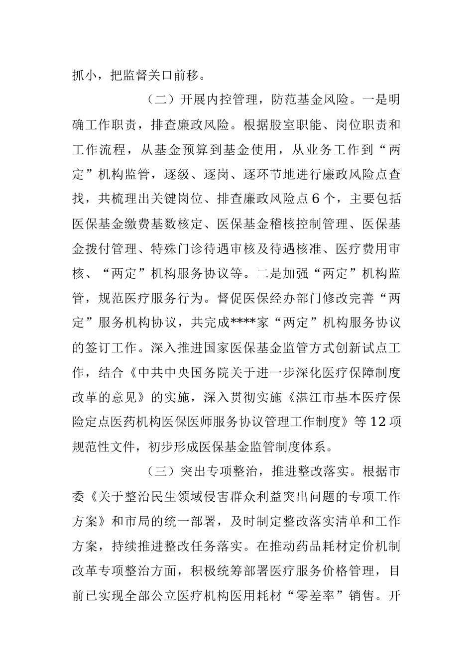 关于2023第一季度党风廉政建设和反腐败工作报告.docx_第2页