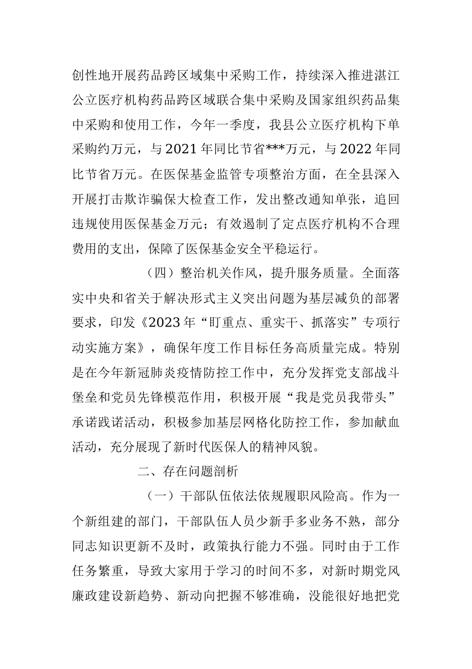 关于2023第一季度党风廉政建设和反腐败工作报告.docx_第3页