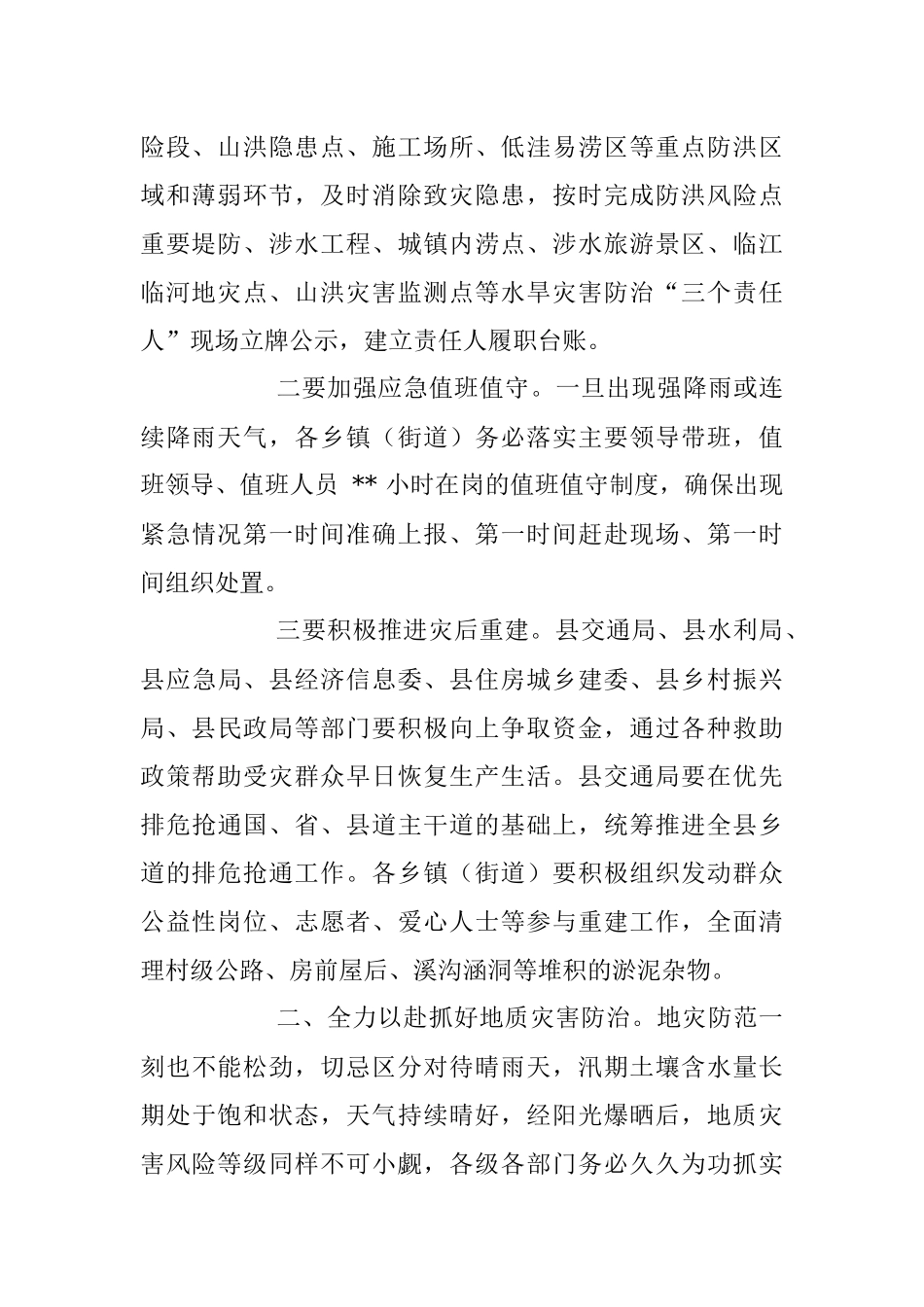 在2023上半年县安委会和县减灾委会议上的部署讲话稿.docx_第2页