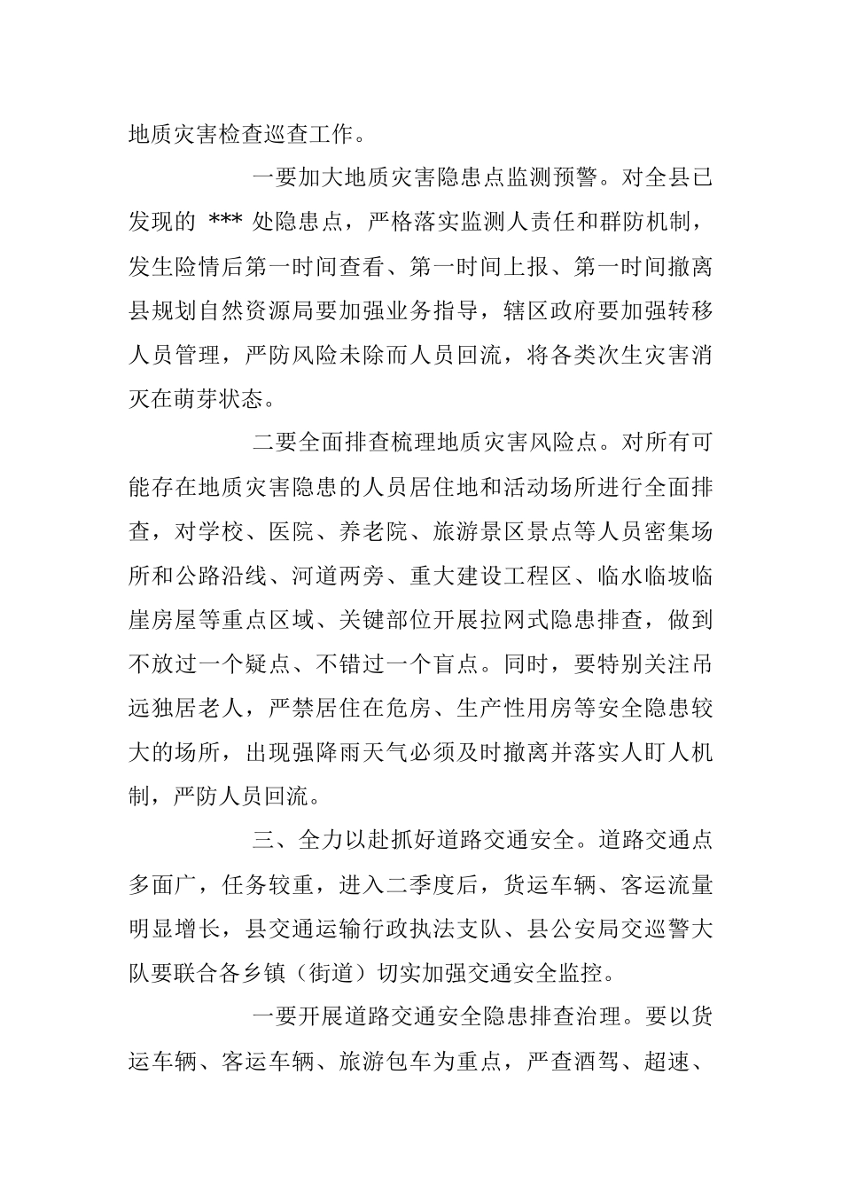 在2023上半年县安委会和县减灾委会议上的部署讲话稿.docx_第3页