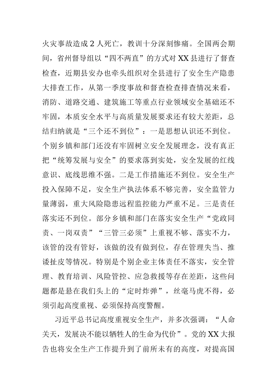 在XX县安委会2023年第二次全体成员会议上的讲话.docx_第2页