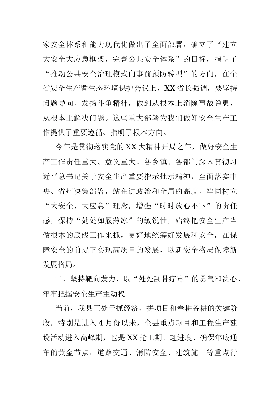 在XX县安委会2023年第二次全体成员会议上的讲话.docx_第3页