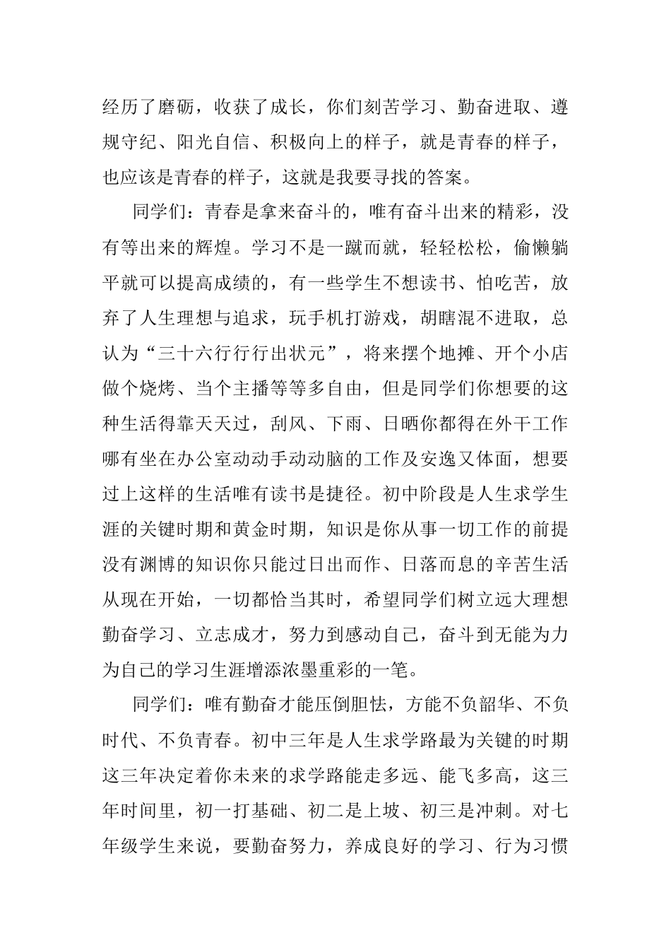 在2022－－2023学年度期第二学期期中小结表彰会上的讲话.docx_第2页