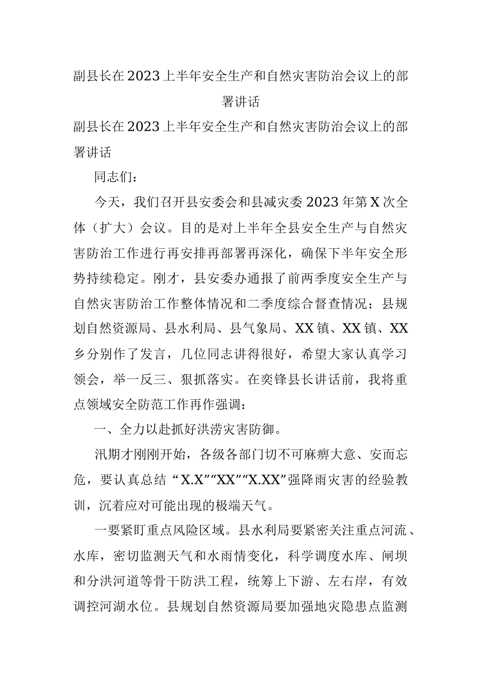 副县长在2023上半年安全生产和自然灾害防治会议上的部署讲话.docx_第1页