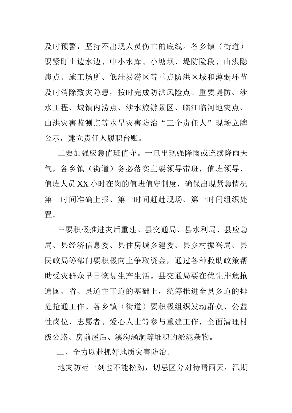 副县长在2023上半年安全生产和自然灾害防治会议上的部署讲话.docx_第2页