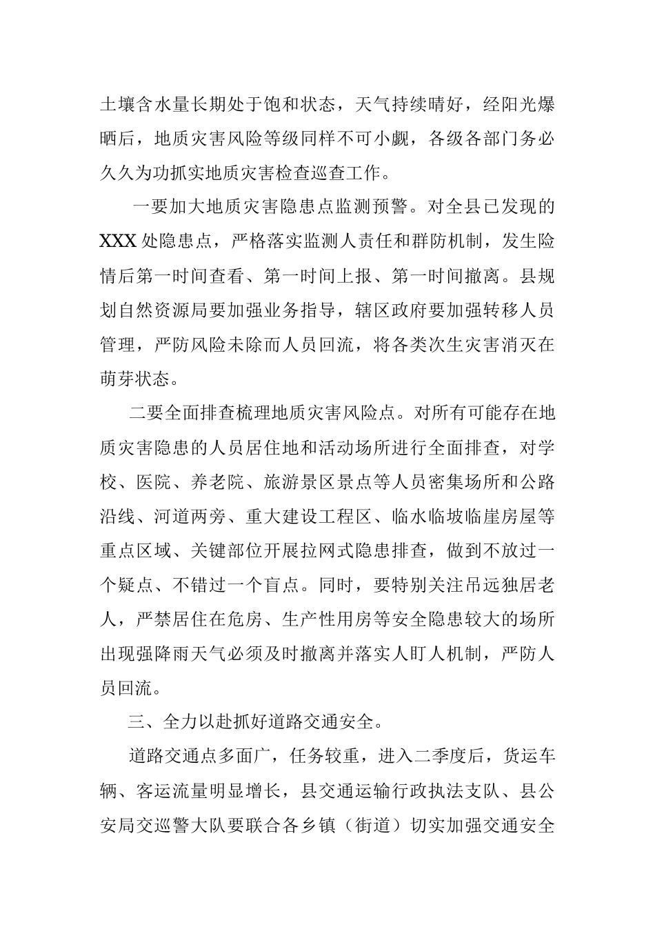 副县长在2023上半年安全生产和自然灾害防治会议上的部署讲话.docx_第3页
