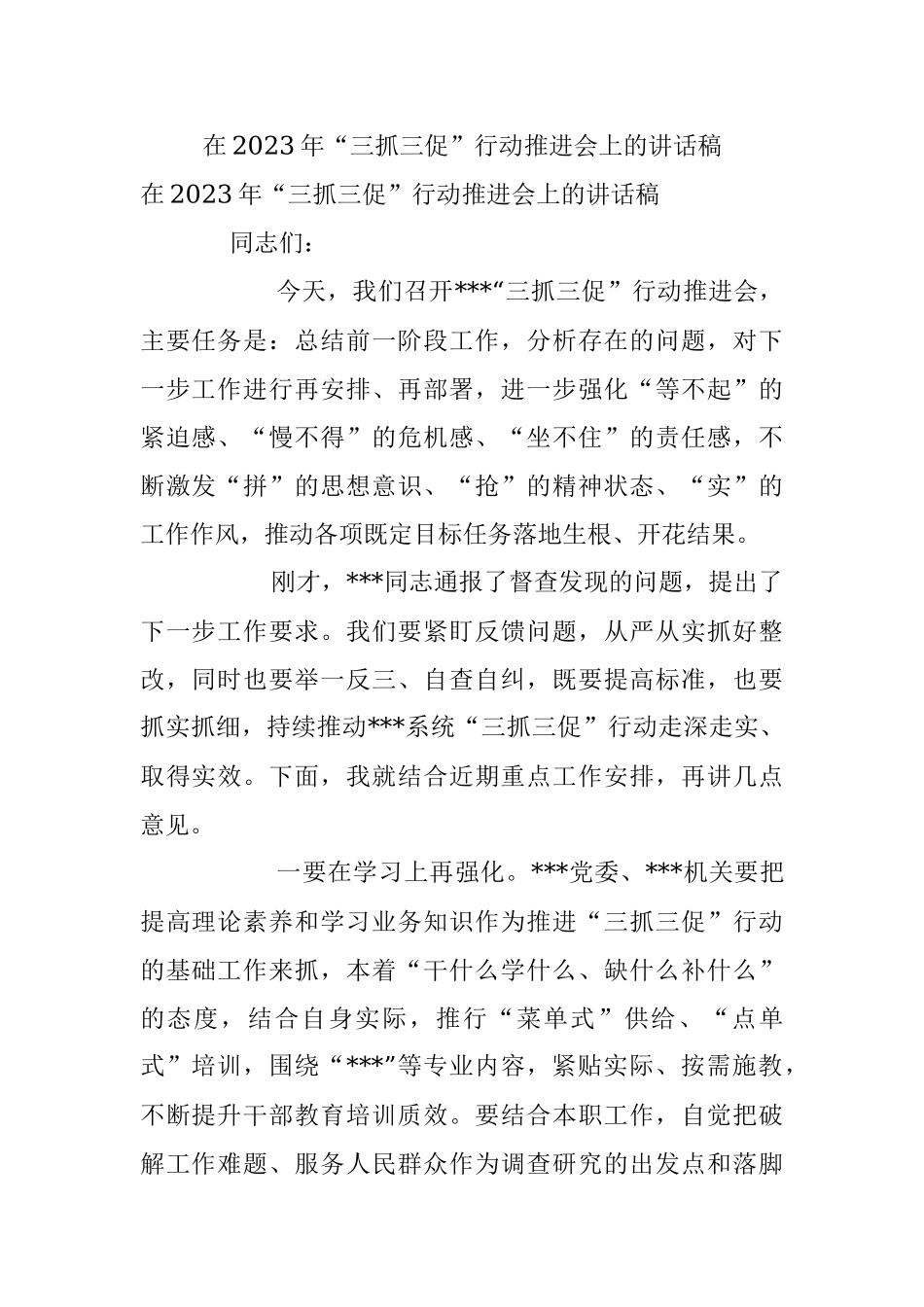 在2023年“三抓三促”行动推进会上的讲话稿.docx_第1页