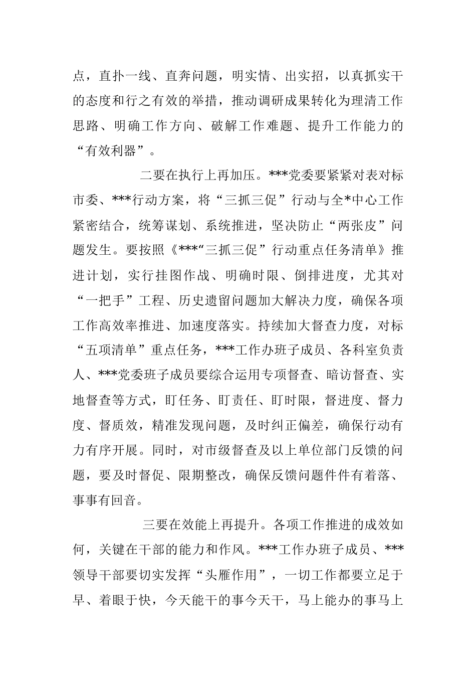 在2023年“三抓三促”行动推进会上的讲话稿.docx_第2页