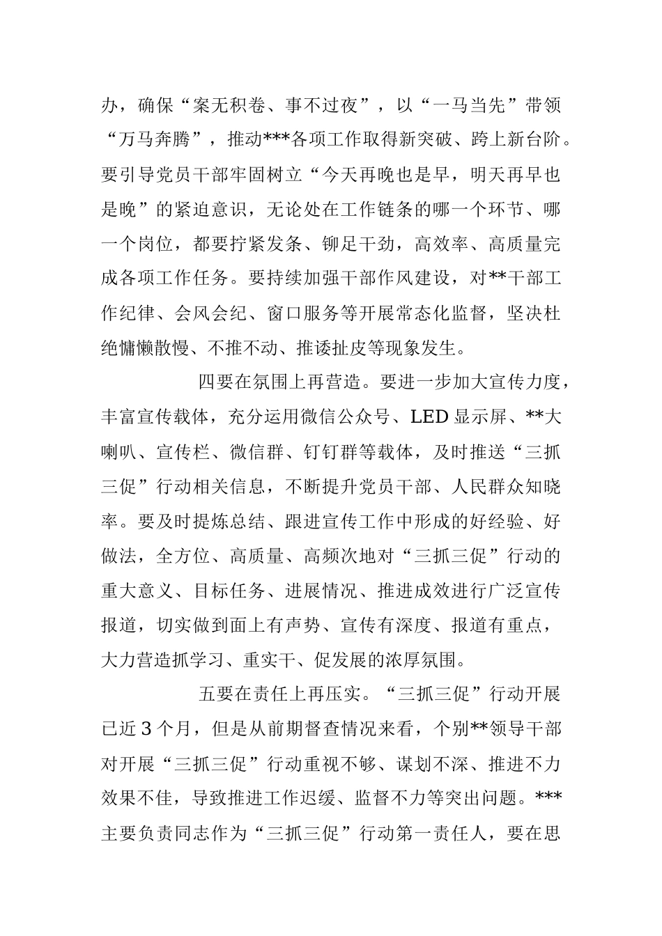 在2023年“三抓三促”行动推进会上的讲话稿.docx_第3页