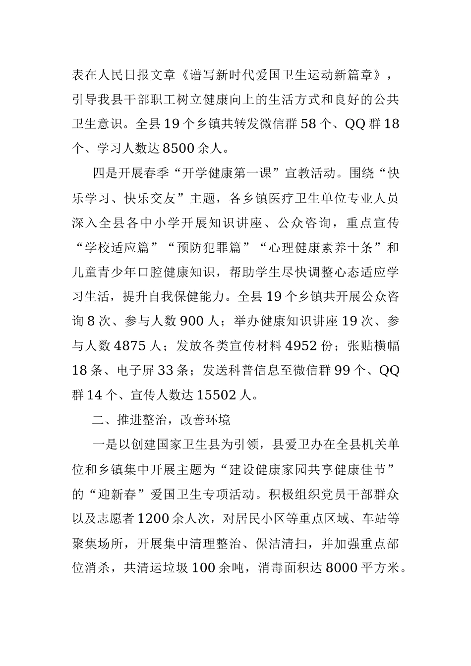 2023年某县在爱国卫生运动工作进展情况报告.docx_第2页