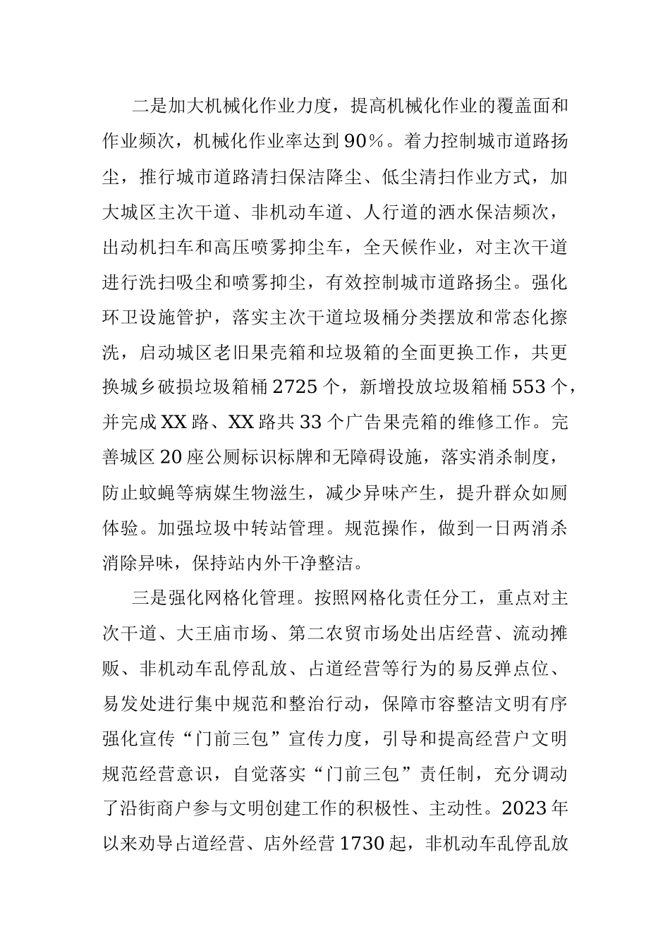 2023年某县在爱国卫生运动工作进展情况报告.docx_第3页