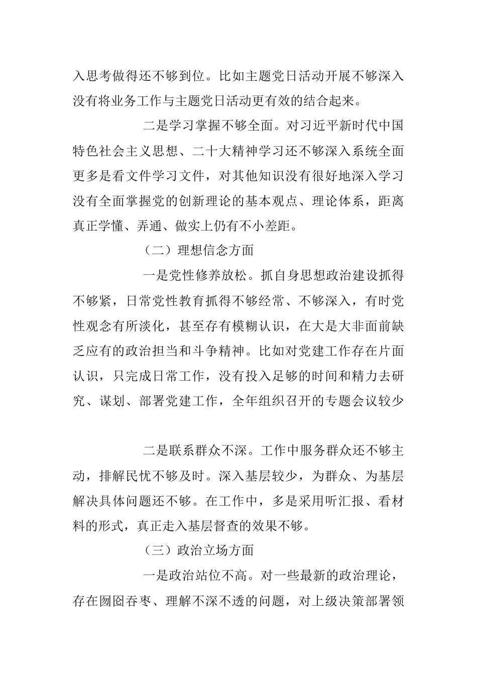 2023年纪检监察干部教育整顿个人对照检查情况报告.docx_第2页