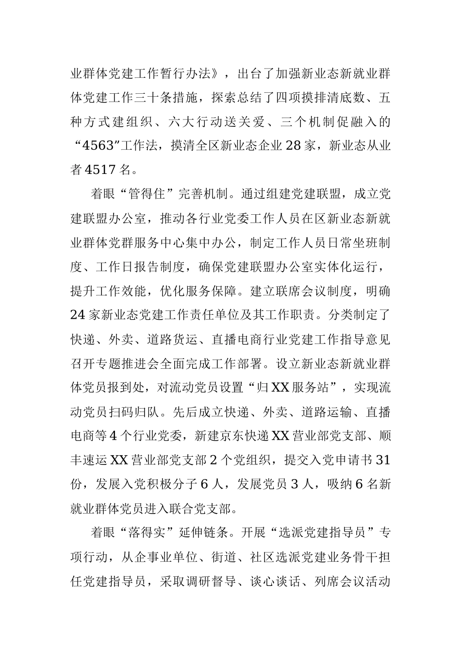 2023年赋能新业态新就业群体推动区域高质量发展报告.docx_第2页