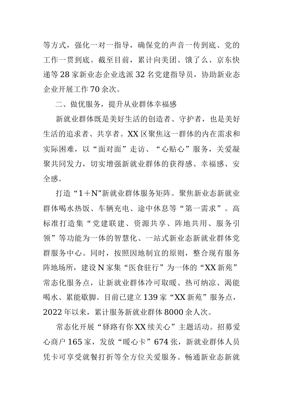 2023年赋能新业态新就业群体推动区域高质量发展报告.docx_第3页