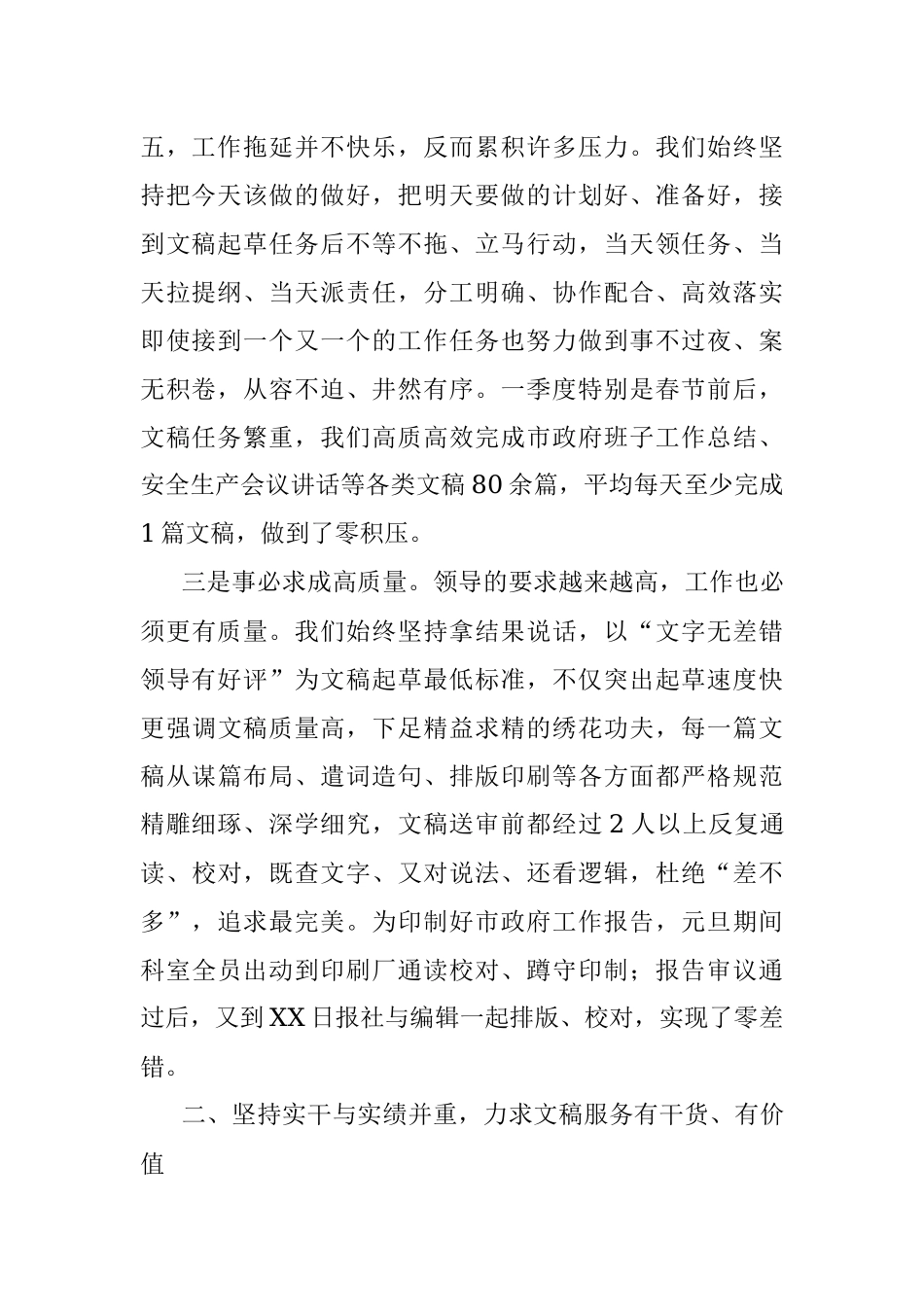 关于2023年第一季度科室标杆经济发展研究科交流发言.docx_第2页