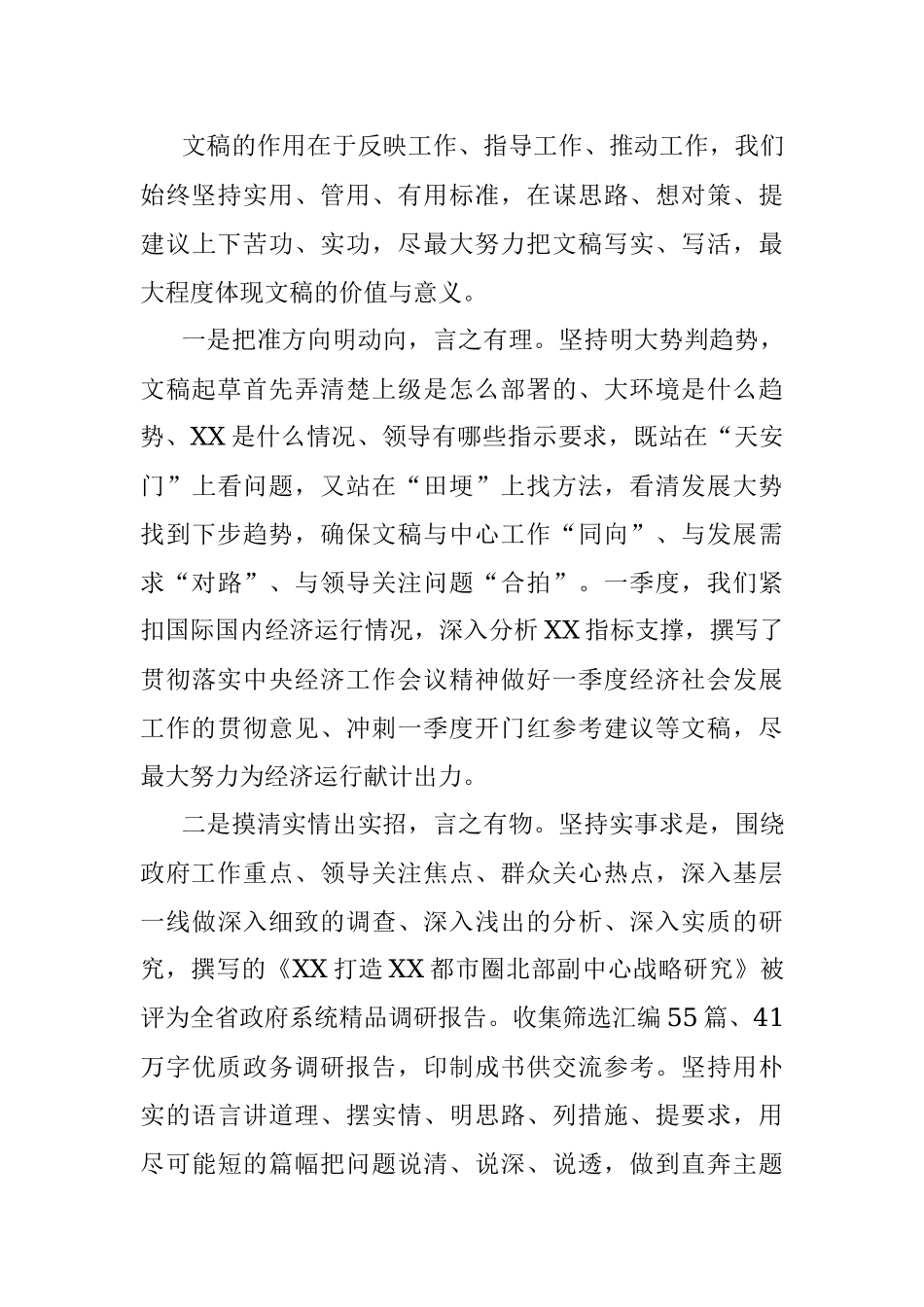 关于2023年第一季度科室标杆经济发展研究科交流发言.docx_第3页