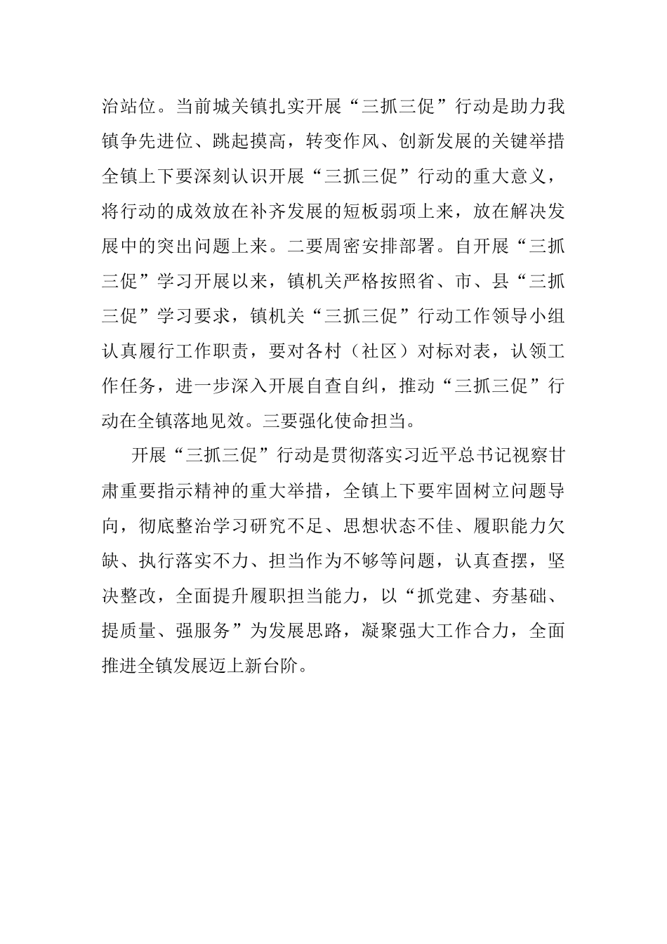2023年镇召开“三抓三促”行动集中学习会发言材料.docx_第2页