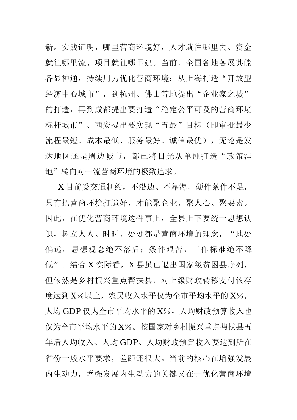 县长在2023全县优化营商环境推进会上的讲话.docx_第2页