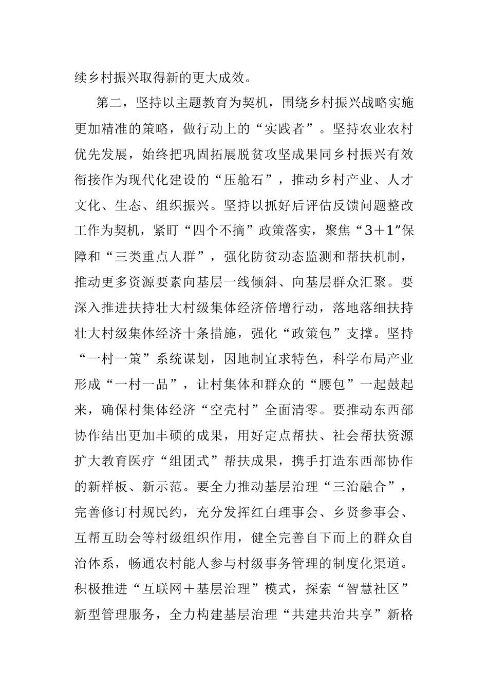 乡村振兴局长2023年主题教育集中学习会研讨发言.docx_第2页