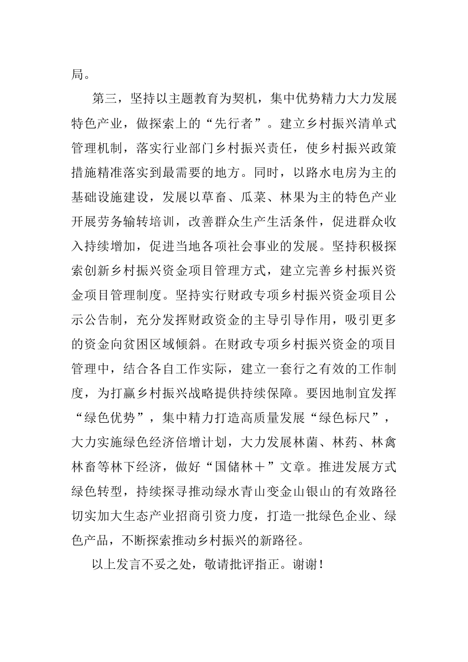 乡村振兴局长2023年主题教育集中学习会研讨发言.docx_第3页