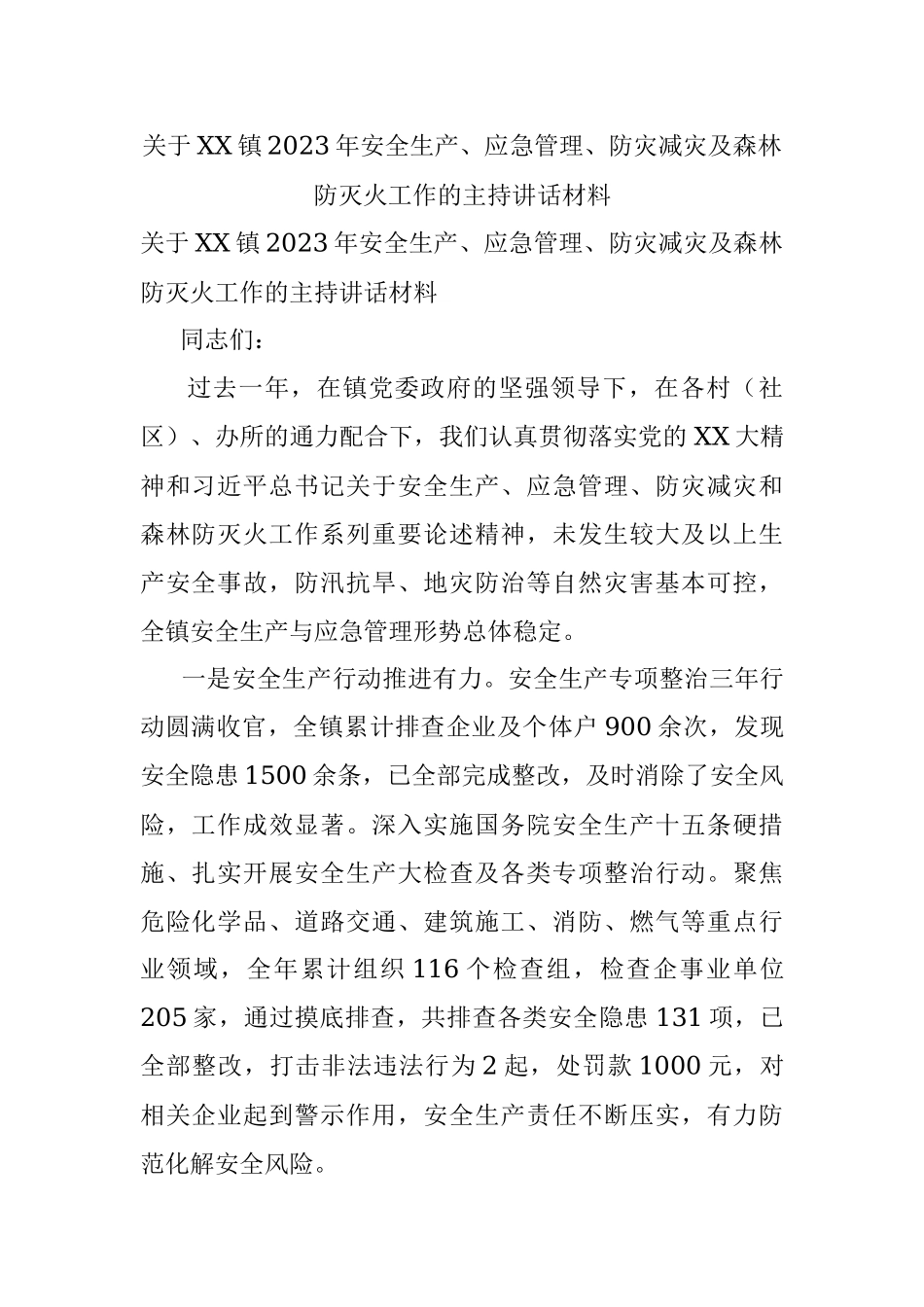 关于XX镇2023年安全生产、应急管理、防灾减灾及森林防灭火工作的主持讲话材料.docx_第1页