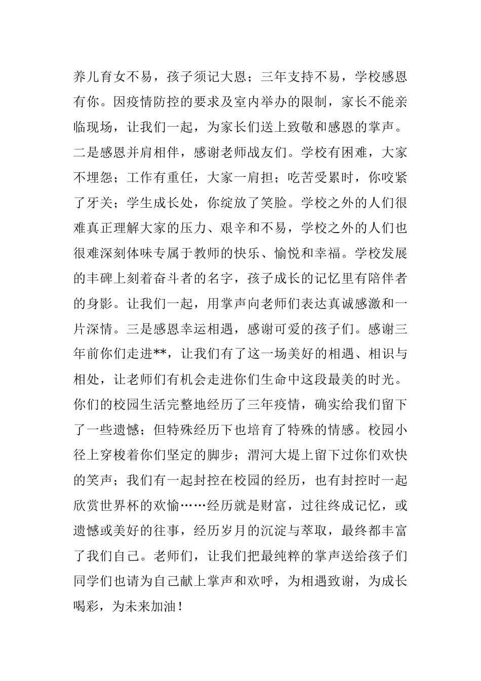 在2023届毕业生成人礼暨毕业典礼上的讲话稿.docx_第2页