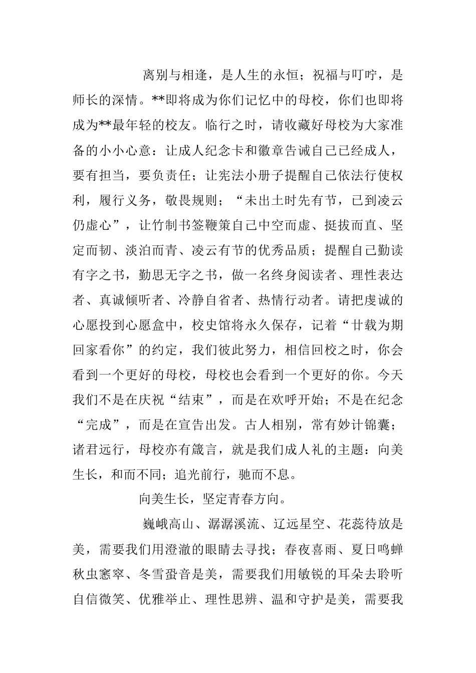 在2023届毕业生成人礼暨毕业典礼上的讲话稿.docx_第3页