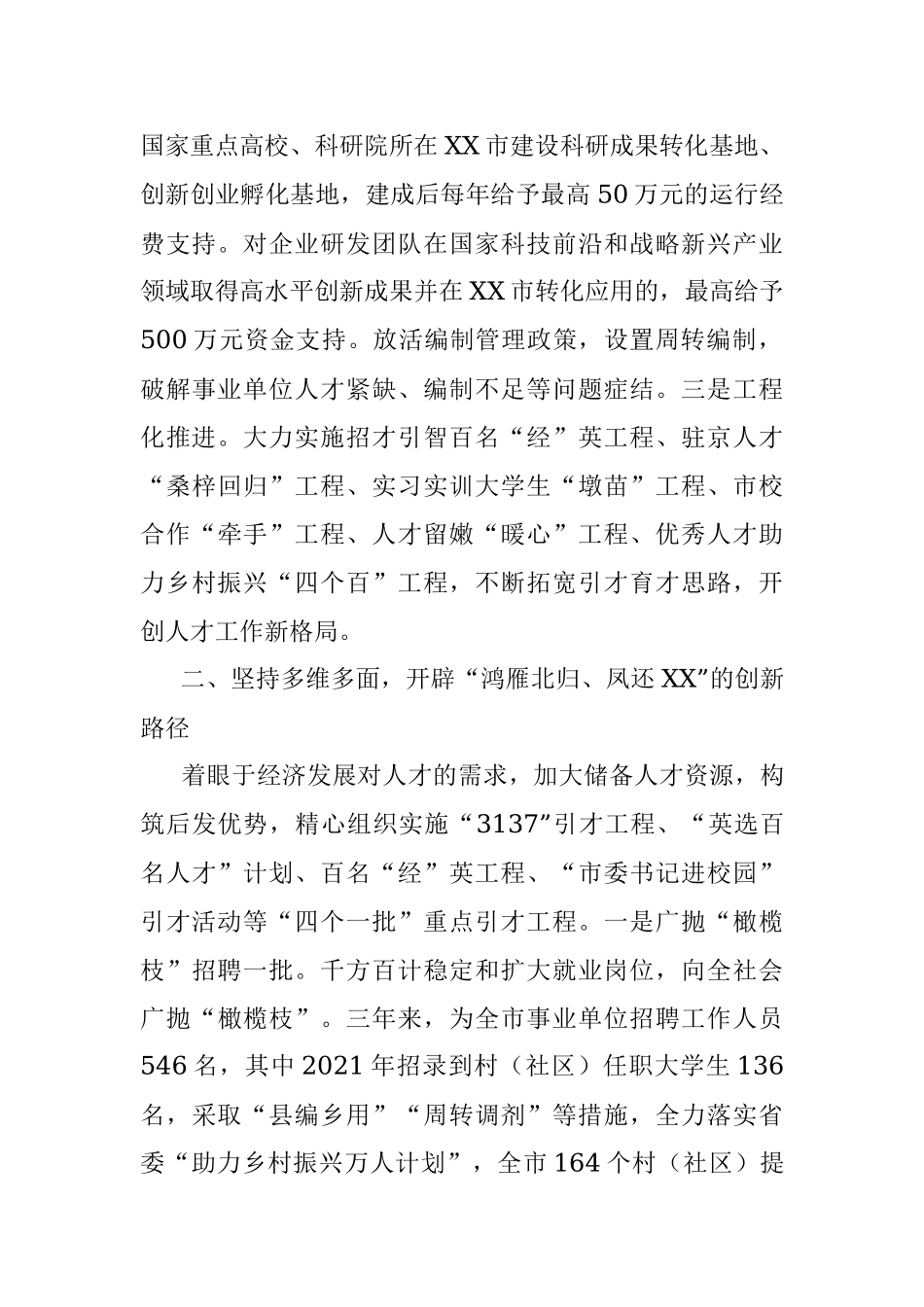 2023年某市集聚“第一资源”推动人才经济发展工作报告.docx_第2页