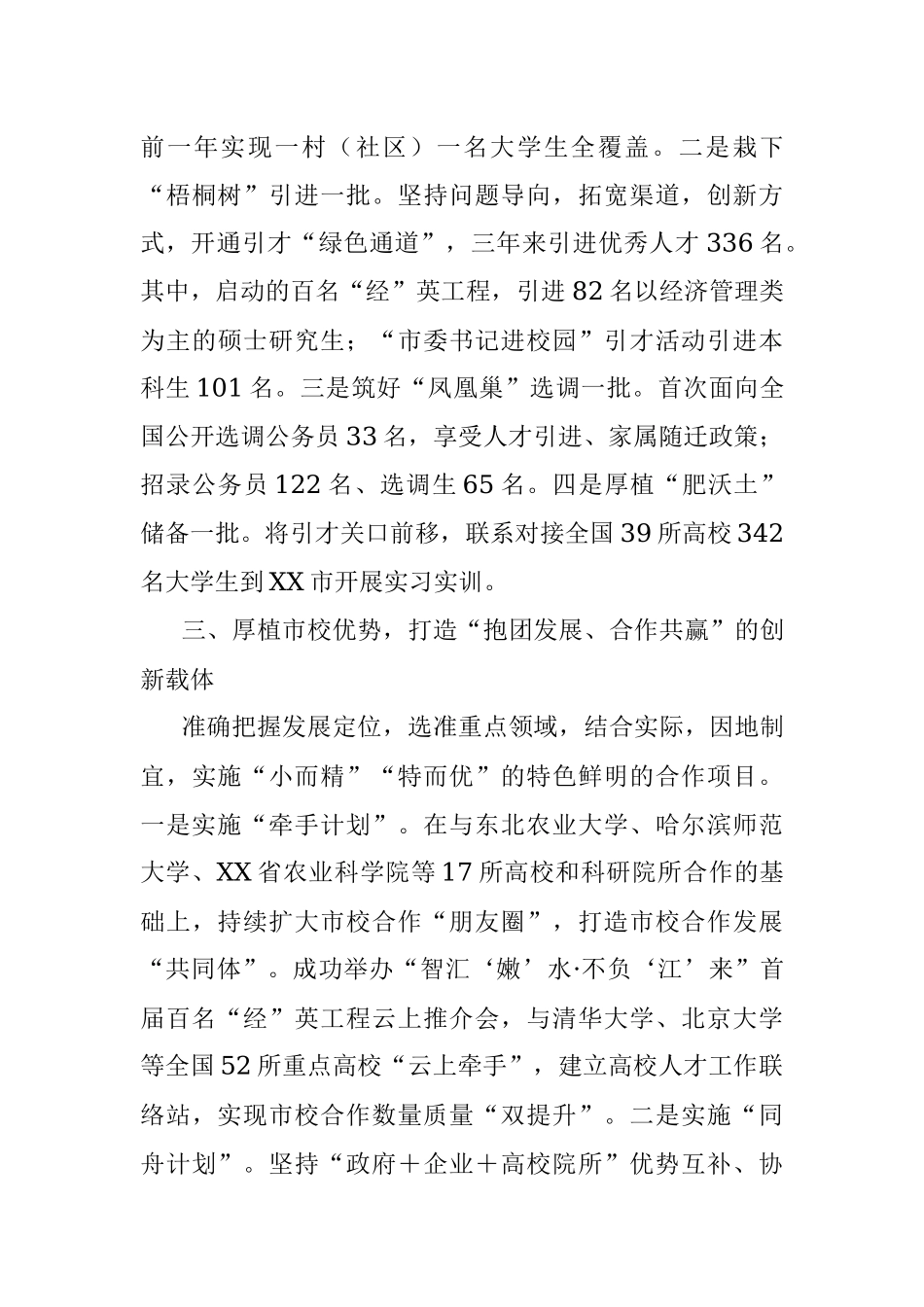 2023年某市集聚“第一资源”推动人才经济发展工作报告.docx_第3页