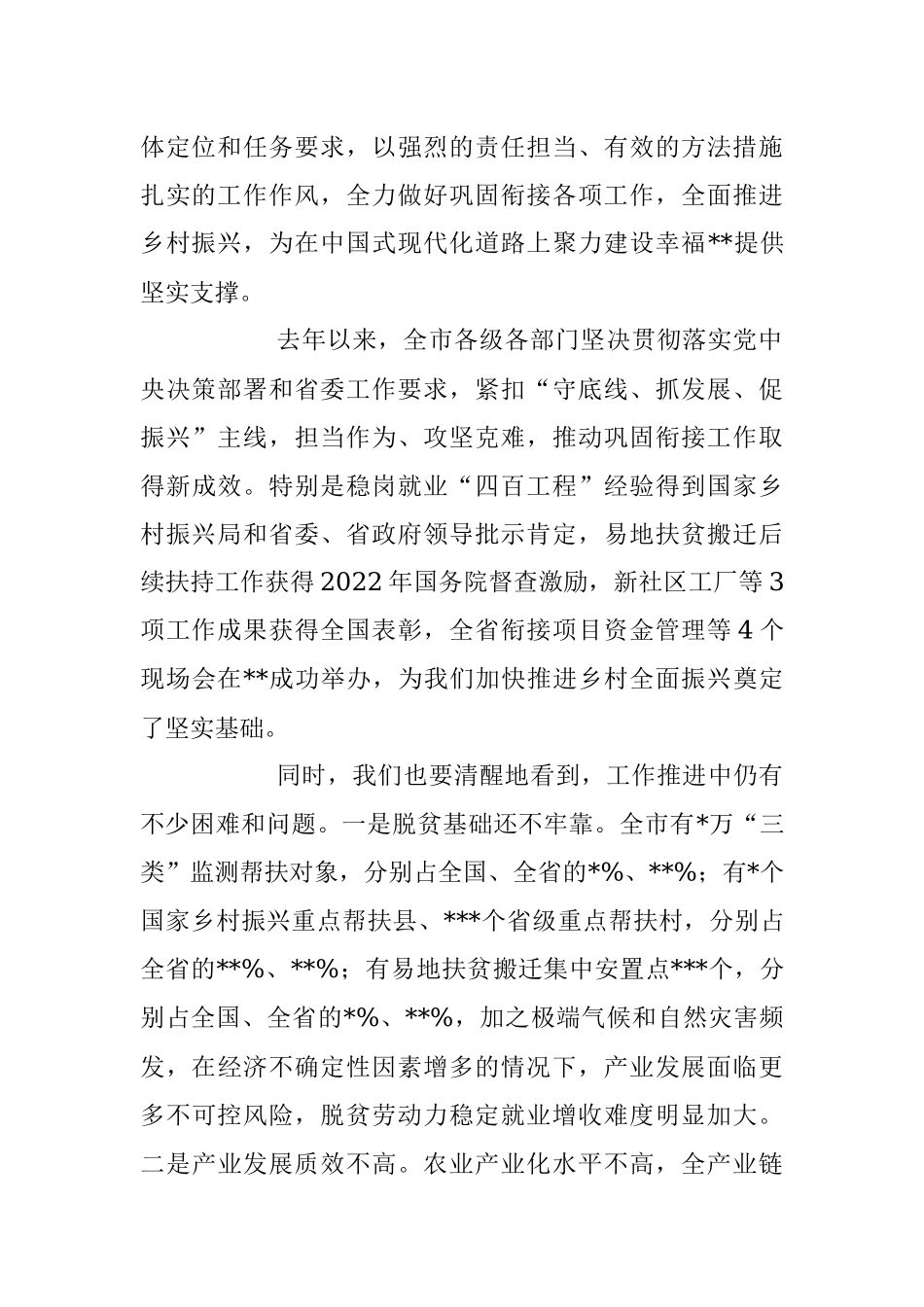 在2023年全市巩固衔接重点工作情况报告.docx_第2页