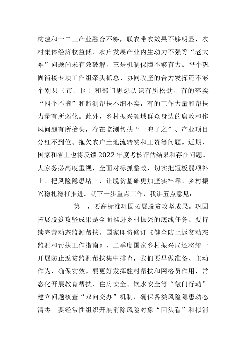 在2023年全市巩固衔接重点工作情况报告.docx_第3页