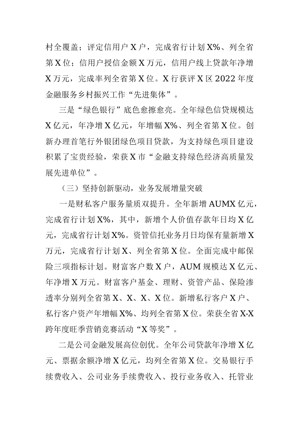 某银行2023年工作报告.docx_第3页
