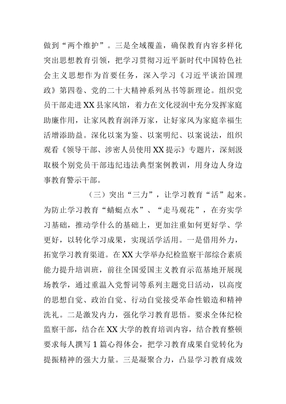 2023年纪检监察干部队伍教育整顿阶段总结报告.docx_第3页