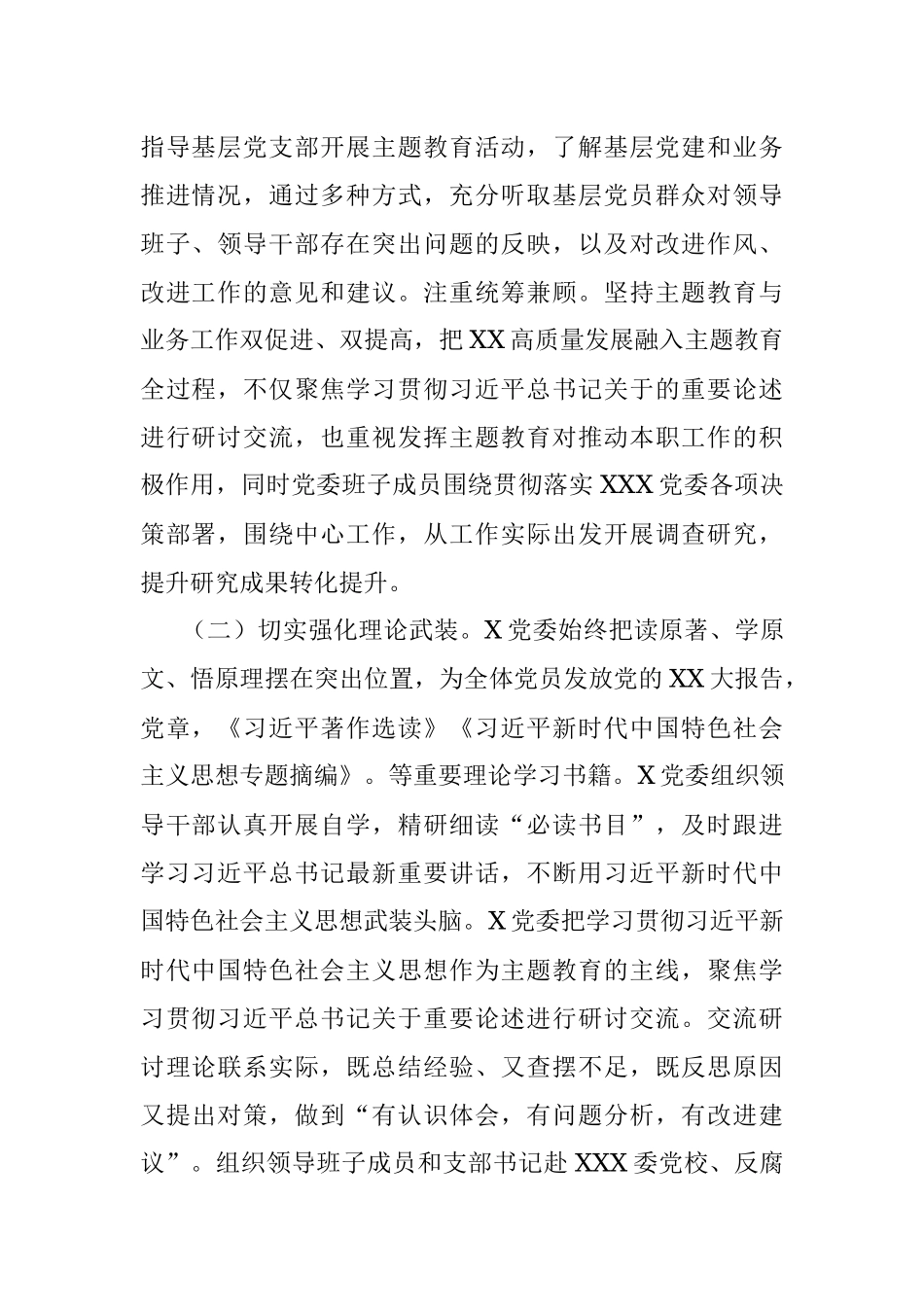 党委（党组）2023年5月份主题教育工作情况报告.docx_第2页