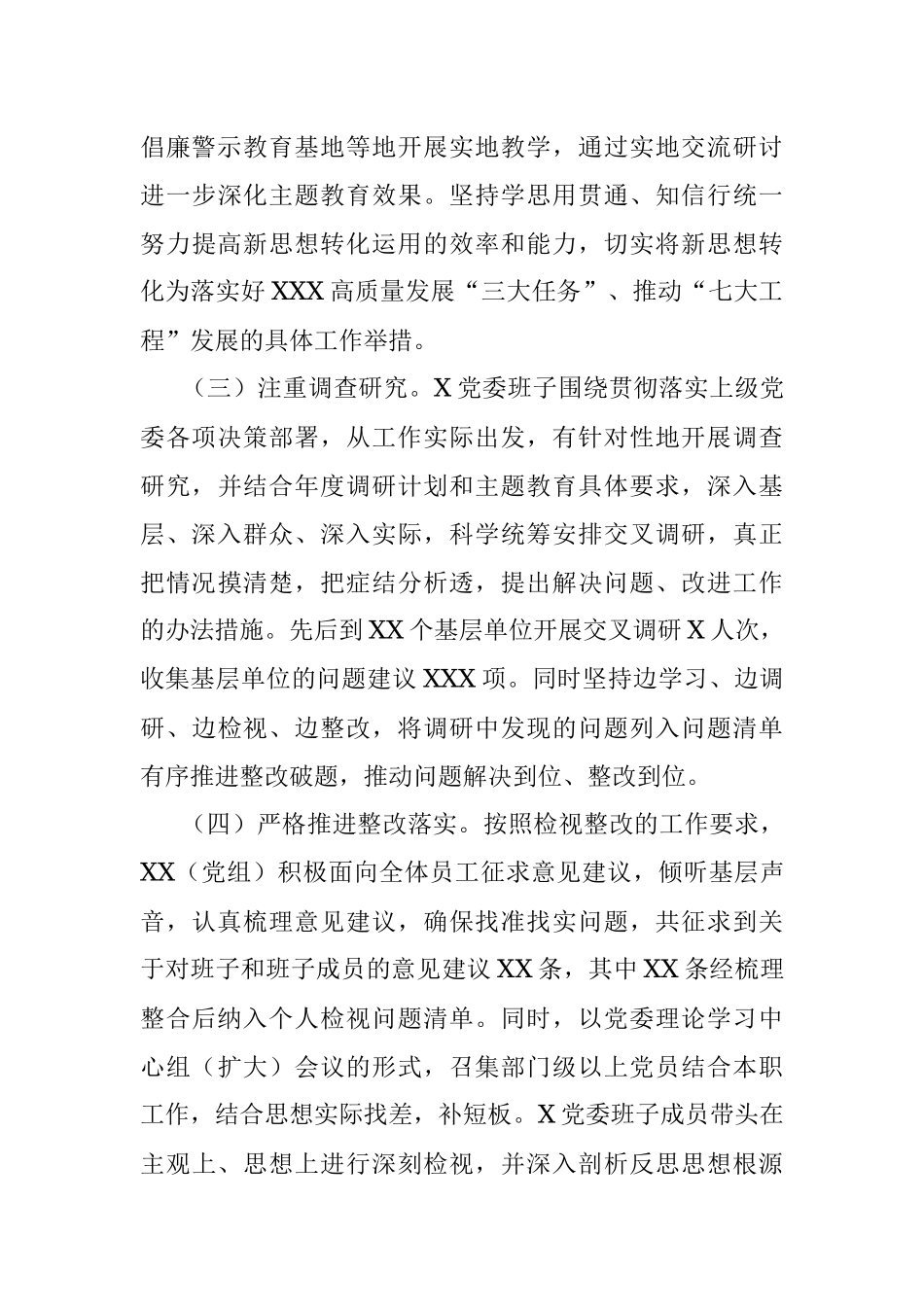 党委（党组）2023年5月份主题教育工作情况报告.docx_第3页