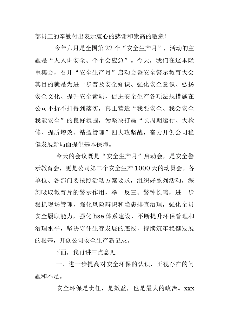 在2023年公司“安全生产月”启动会暨安全警示教育大会上的讲话.docx_第2页