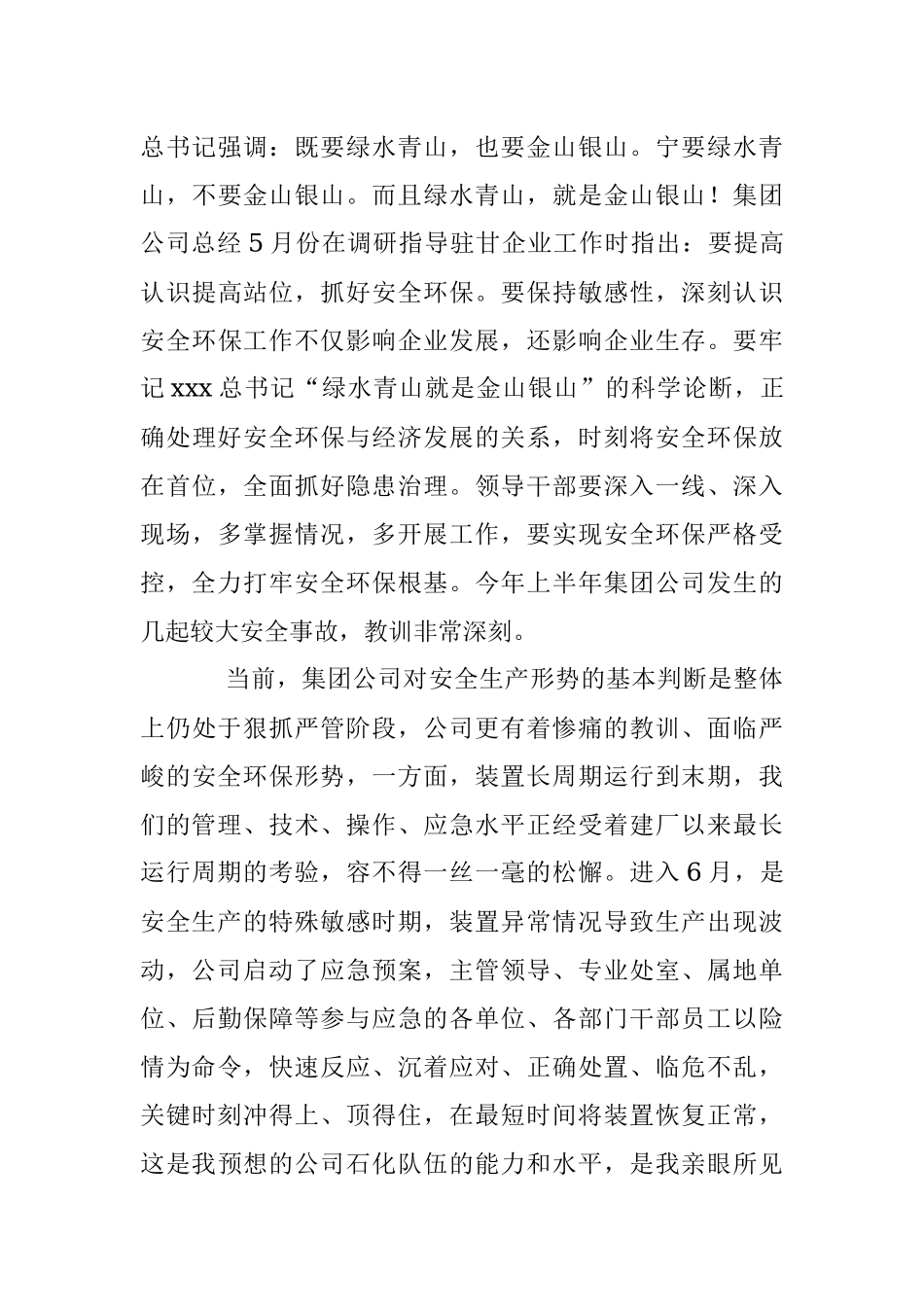 在2023年公司“安全生产月”启动会暨安全警示教育大会上的讲话.docx_第3页