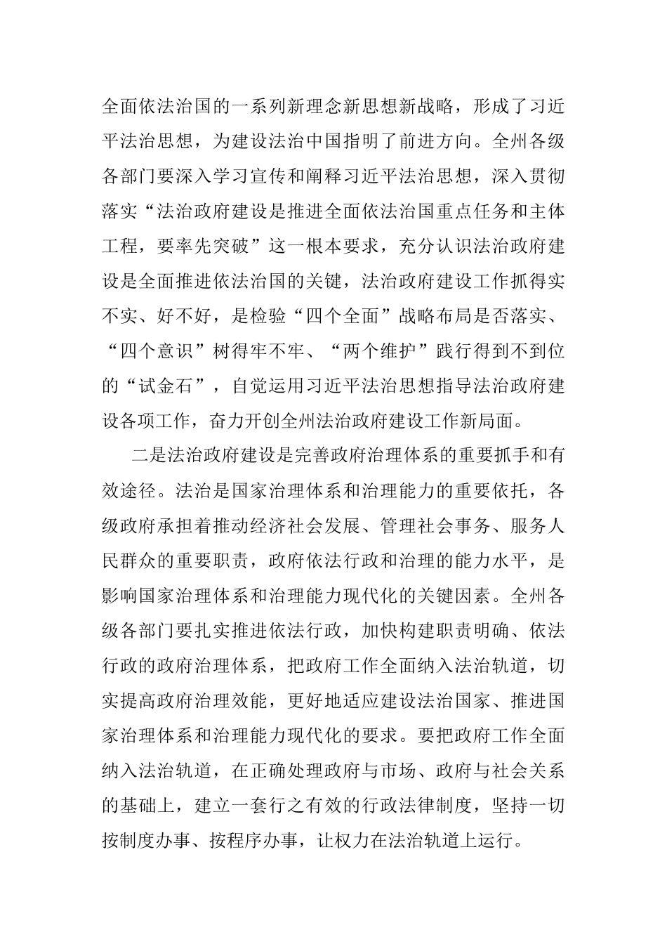 在2023年法治政府建设工作会议上的讲话..docx_第2页
