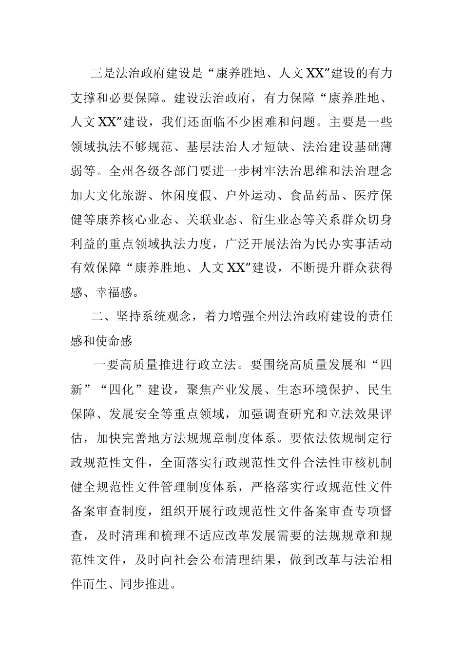 在2023年法治政府建设工作会议上的讲话..docx_第3页