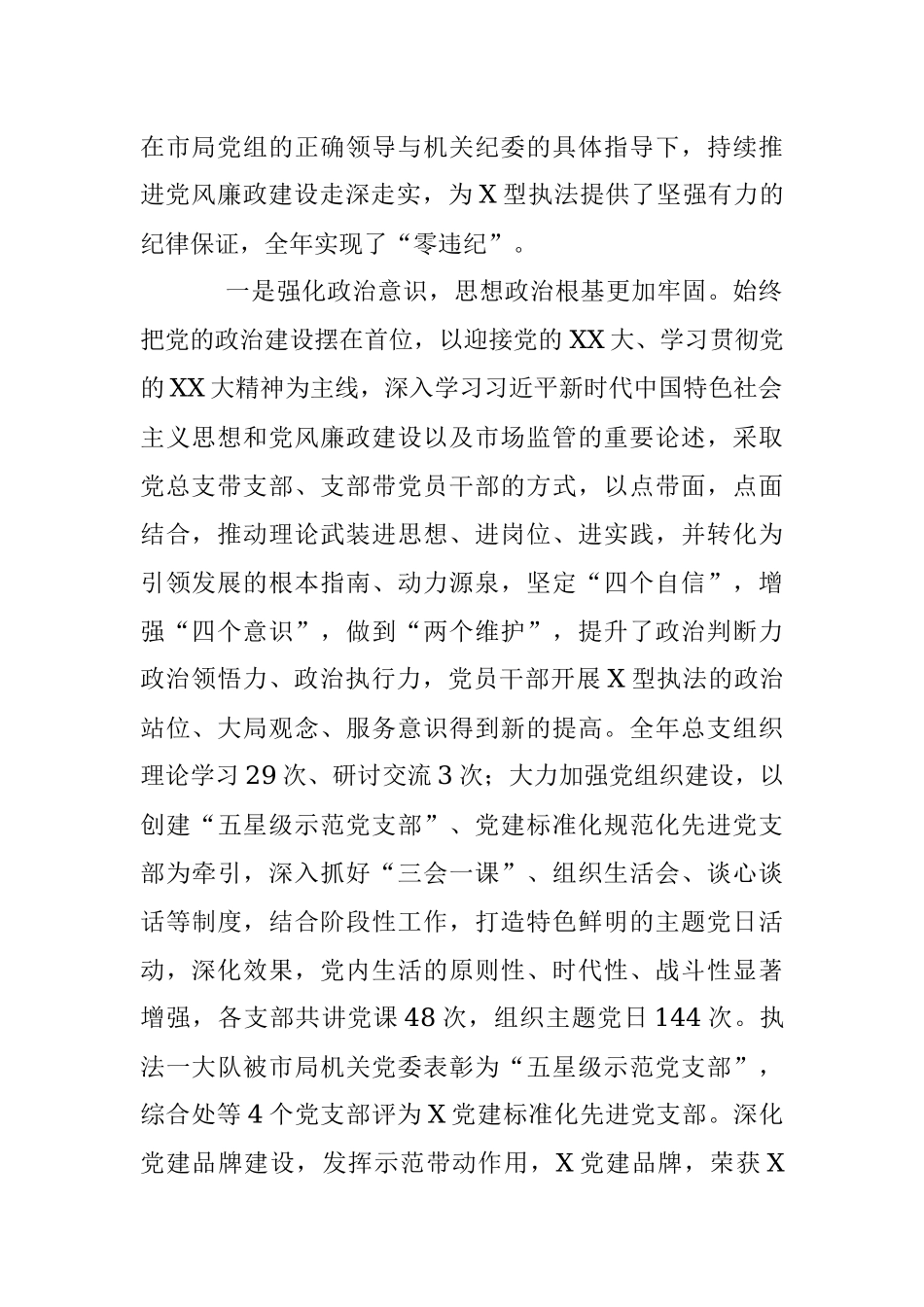 在2023年党风廉政建设工作和党支部书记抓党建述职评议暨述责述廉会议上的讲话.docx_第2页